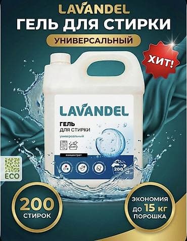 halk порошок: Гель для стирки Kiddo / Lavandel — концентрированные средства для — 4