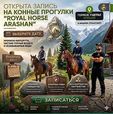 arashan: Конные прогулки “Royal Horse Arashan” - Локации: горное ущелье Арашан — 1
