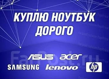 microsoft surface pro 11: Скупка ноутбуков — дорого. Покупаем устройства популярных брендов: - — 1