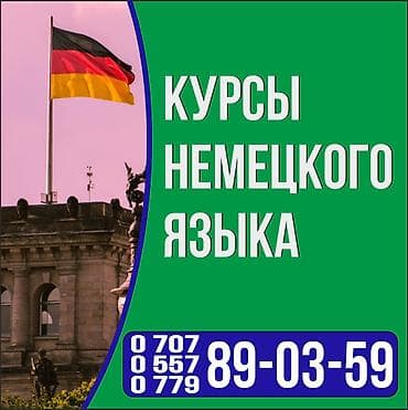 Языковые курсы Немецкий Для взрослых, Для детей