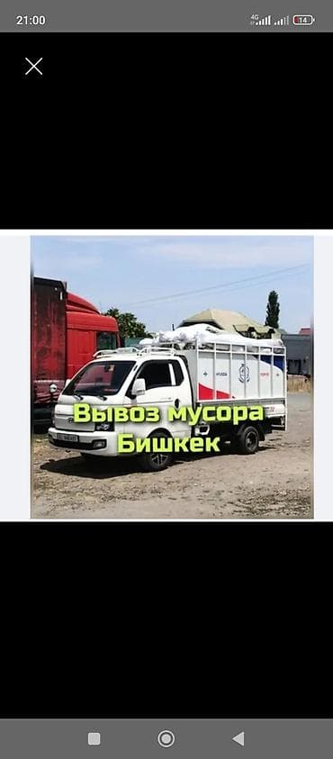 старый пасуда: Вывоз строй мусора, 3 тонн — 1
