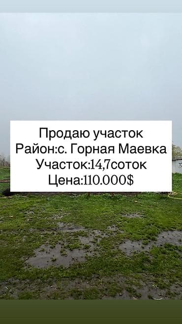 суточные квартиры манас: 14 соток, Для строительства, Тех паспорт, Договор купли-продажи, Красная книга — 1