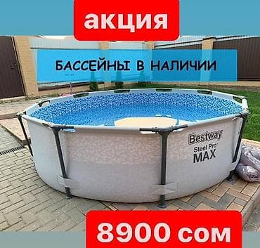 обод: Bestway Steel Pro MAX — каркасный круглый бассейн для дачи и двора — 1