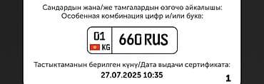 Госномерной знак Кыргызстана с особой комбинацией. Характеристики: -
