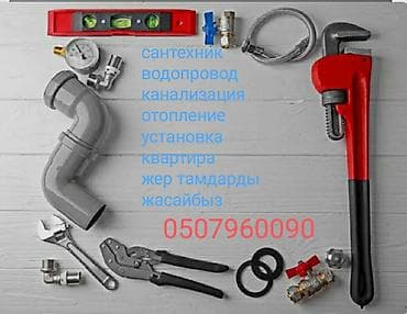 Сантехнические услуги. квартираларды,жер тамдарды жасайбыз