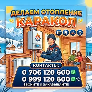 Отопление: Установка батарей, Установка котлов, Теплый пол Гарантия, Монтаж, Демонтаж Больше 6 лет опыта — 1