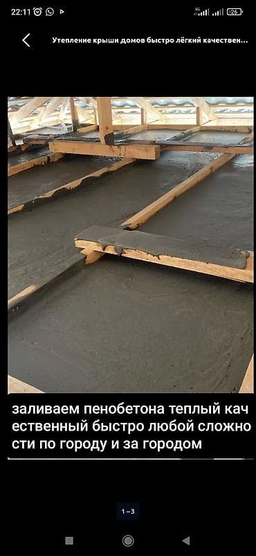 Утепление: Теплоизоляция 3-5 лет опыта — 7