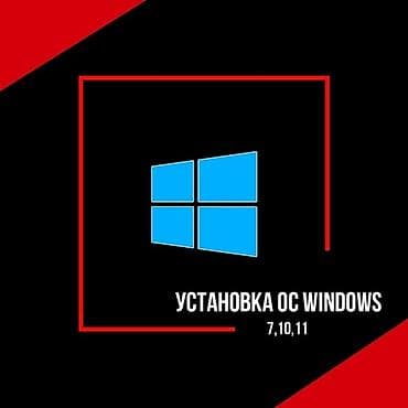 🚶ВЫЕЗД без транспорта. 🔧 Установка windows-10,11 Оптимизация