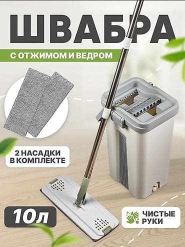 купить ведро со шваброй: Плоская швабра с ведром и автоматическим отжимом - Объем ведра: 10 л — 1