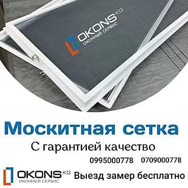 москитная сетка дверь: : Установка, Реставрация, Замена — 1