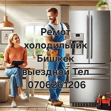 холодильник ош: Услуга: выездной ремонт холодильников в Бишкеке. - Диагностика и — 1