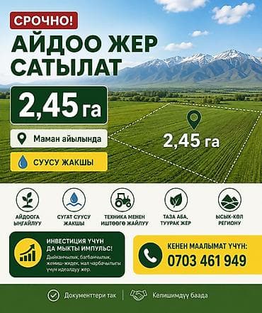 245 соток, Для сельского хозяйства