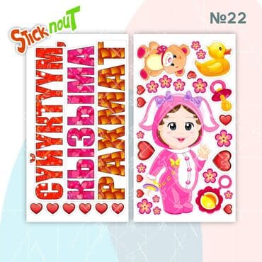 Наклейки на выписку из роддома. Акция!!! При покупке 3 комплектов, 4