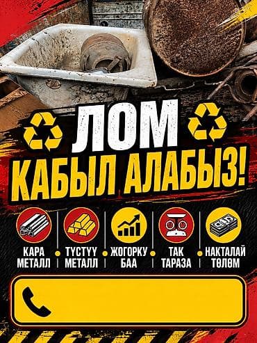 Кызматтар: Приём металлолома - Принимаем лом: чёрные и цветные металлы - Точное — 1