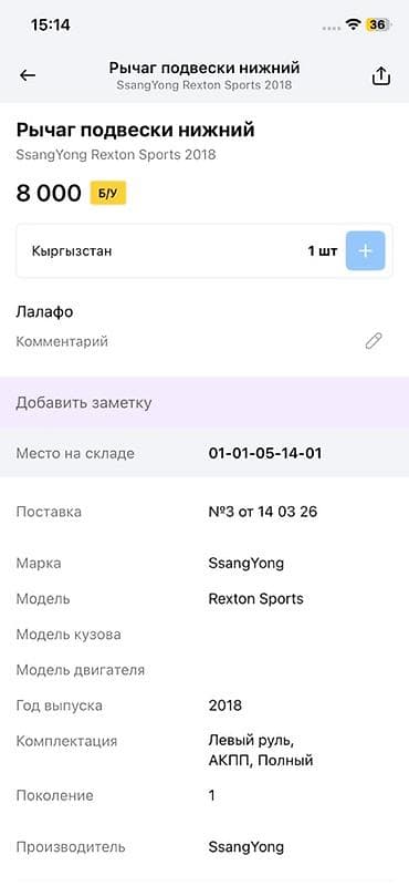rex: Рычаг подвески нижний для SsangYong Rexton Sports (1‑е поколение), год — 4