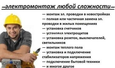 ремонт крыши многоквартирного дома бишкек: Электромонтажные работы любой сложности. Качественно и недорого — 2