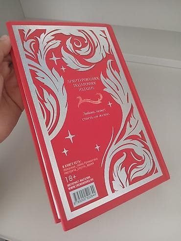 современные книги: Роман, На русском языке, Новый, Платная доставка — 5