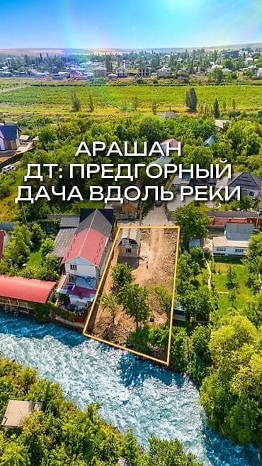 дом в токмаке: 5 соток, Для строительства, Красная книга — 1