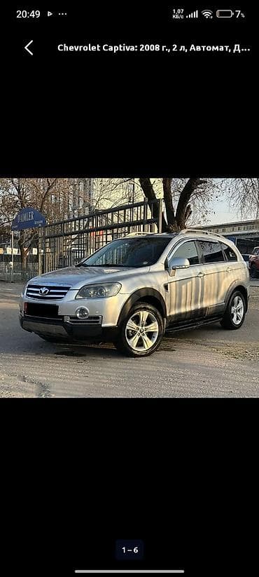 Chevrolet Captiva: 2008 г., 2 л, Автомат, Дизель, Кроссовер