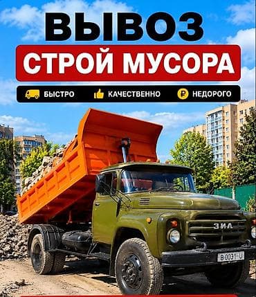z pipe: Вывоз строй мусора — 1