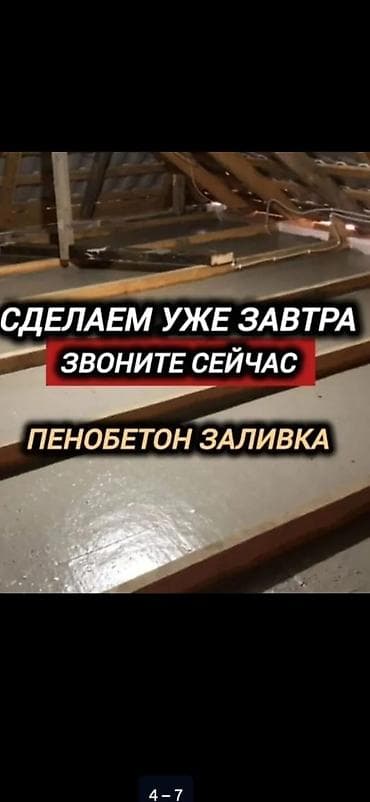 где можно купить поролон: Пенобетон. Профессиональное устройство тепло- и звукоизоляции кровель — 6