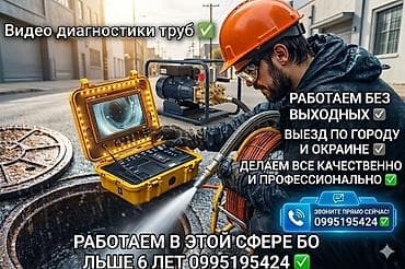 Канализационные работы | Чистка канализации, Чистка водопровода, Чистка стояков Больше 6 лет опыта