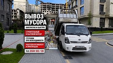 Заказать Хендай портер, Вывоз строй мусора, C грузчиком
