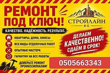 отделочные работы бишкек: Ремонт под ключ от «Стройлайн KG». Что делаем: - Полный комплекс — 1