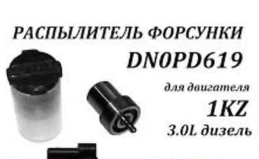 Форсунка Toyota 1999 г., Новый, Оригинал, Япония at lalafo.kg Форсунка Toyota 1999 г., Новый, Оригинал, Япония