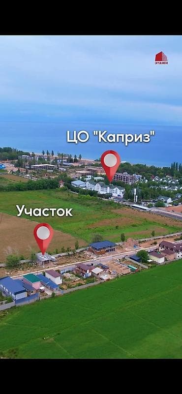 бишкек дома: 5 соток, Для бизнеса, Красная книга — 2