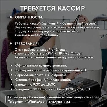 работа по утрам: Требуется Кассир, График: Сменный график, Менее года опыта, Карьерный рост, Полный рабочий день — 1