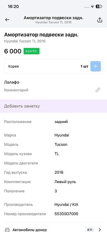 tucson: Задний амортизатор Hyundai 2016 г., Оригинал — 3