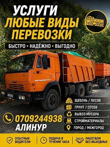 скупка шины бу: Заказать Камаз, Доставка щебня, угля, песка, чернозема, отсев — 1