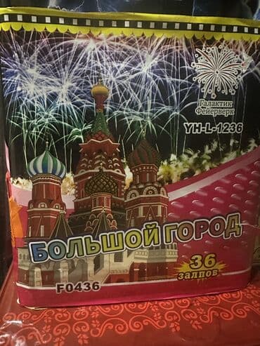 салют заказать: Большой выбор. Ракеты, фонтаны, батареи салютов, хлопушки, бенгальские — 13