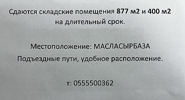 Аренда складов и мастерских