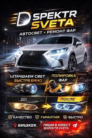 ремонт фар в бишкеке: Без выезда — 3