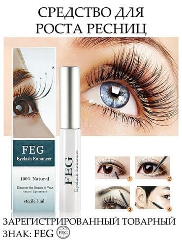 Feg фег- уникальное косметическое средство для укрепления и роста