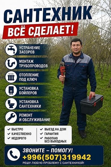 ракавиналар: Сантехнические услуги “под ключ”. Выполняются работы: - Устранение — 1