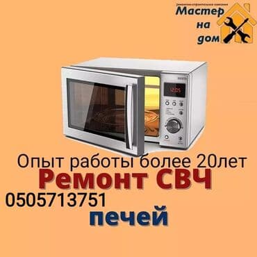 Клининговые услуги: Ремонт Посудомоечных машин.Стиральных машин — 6