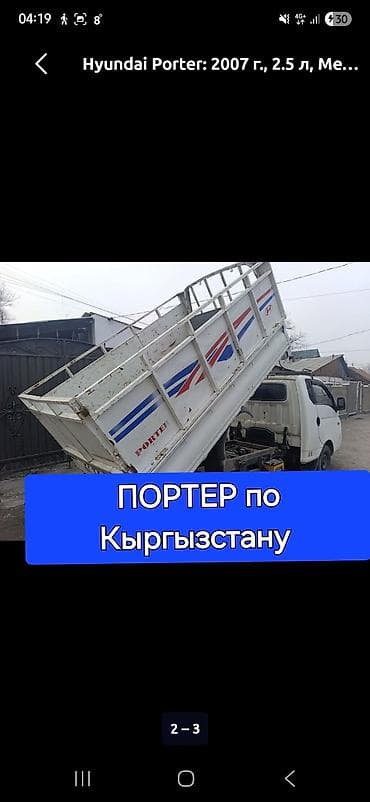 Заказать Хендай портер, Вывоз швейных отходов, С пирамидой
