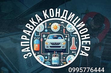 глобо: Заправка автокондиционера — это полное обслуживание климатической — 2