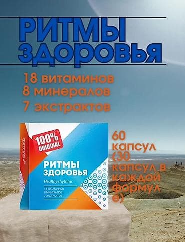1620 сом + бесплатная доставка 💕 Витаминно-минеральный комплекс at lalafo.kg 1620 сом + бесплатная доставка 💕 Витаминно-минеральный комплекс