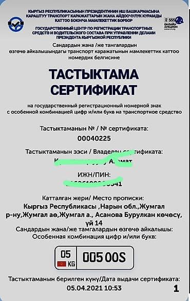 Продаются особые государственные регистрационные номера Кыргызской