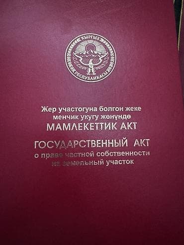 торг: 10 соток, Для строительства, Красная книга — 2