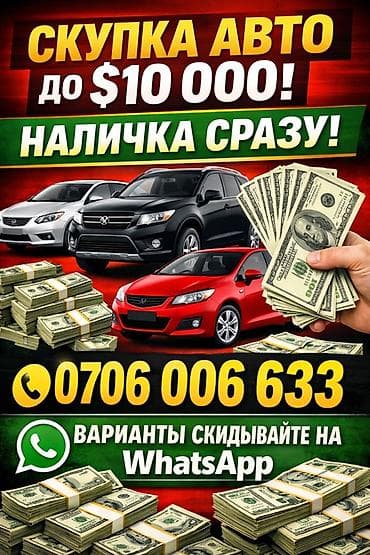 авто в вариант: Скупка авто до $10 000. Наличные сразу. - Покупаем легковые — 1