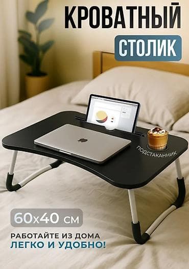Складной стол для ноутбука, Новый, цвет - Черный