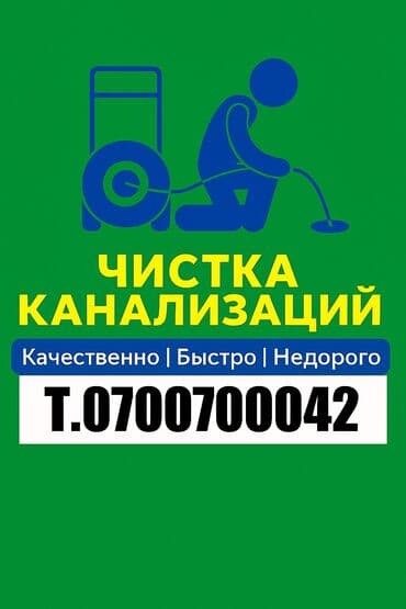 медсестра на дом бишкек цена: Канализация иштери | Канализацияны тазалоо, Түтүктөрдү тазалоо, Тыгылып калгандарды тазалоо 6 жылдан ашык тажрыйба — 1