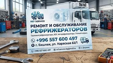 бутка реф: Ремонт и обслуживание рефрижераторов — REF SERVICE Профессиональный — 1