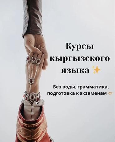Кыргызский язык at lalafo.kg Кыргызский язык