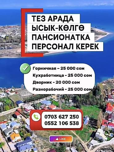 работо: Требуется Горничная, Оплата: Сдельная — 1